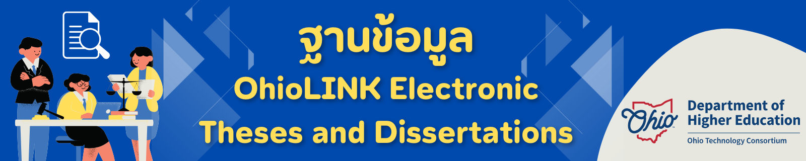 OhioLINK Electronic Theses and Dissertations Center (วิทยานิพนธ์อิเล็กทรอนิกส์โอไฮโอ)