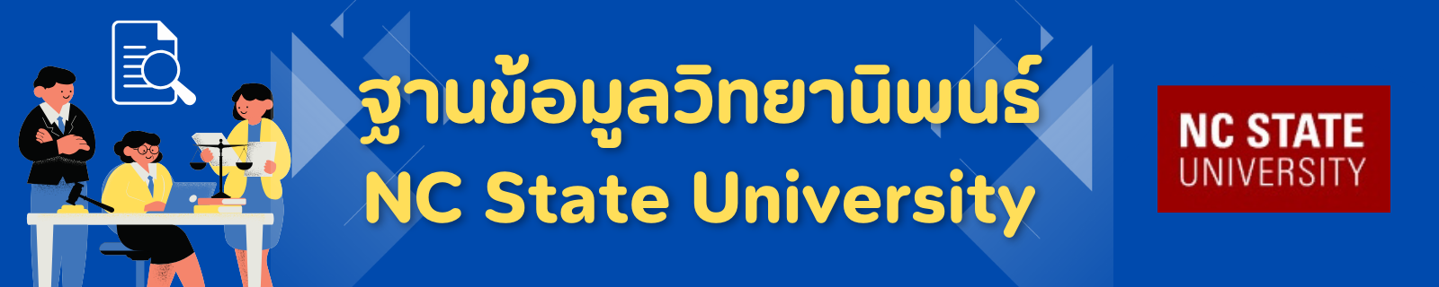 NC State Theses and Dissertations (วิทยานิพนธ์ของมหาวิทยาลัยนอร์ทแคโรไลนา)